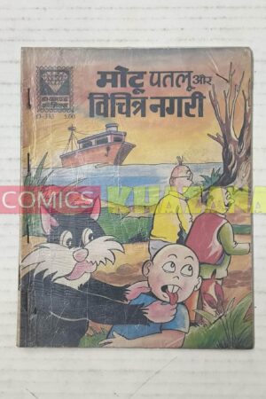 Motu Patlu Aur Vichitra Nagri