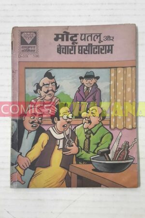 Motu Patlu Aur Bechara Ghaseetaram