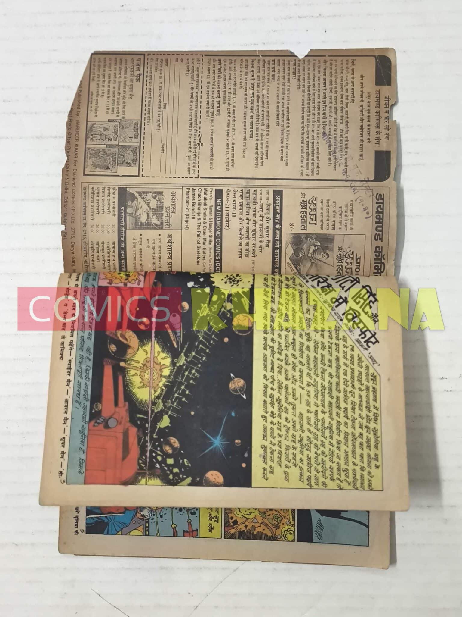 Fauladi Singh Aur Antriksh Mein Visphot