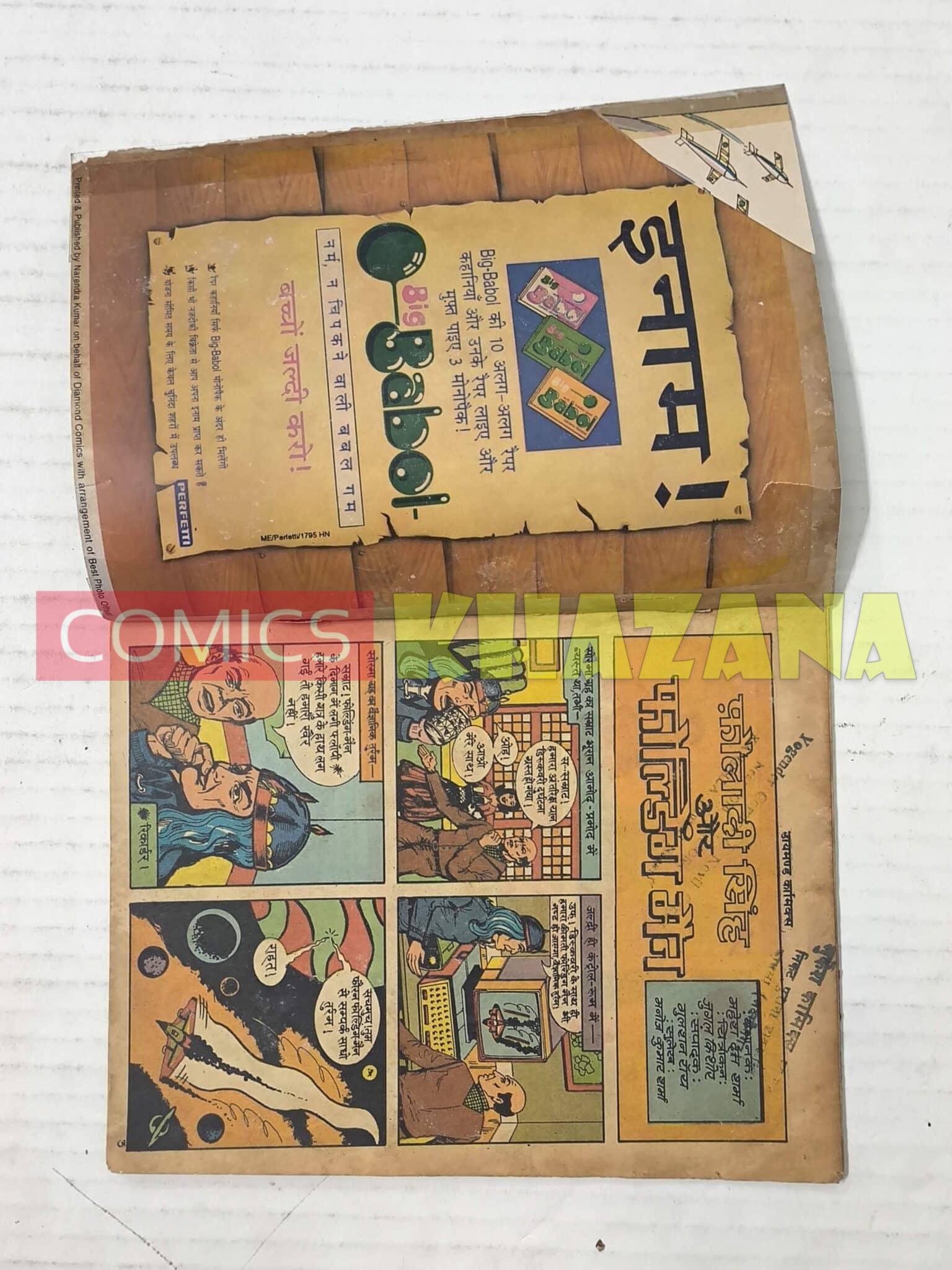 Fauladi Singh Aur Folding Man