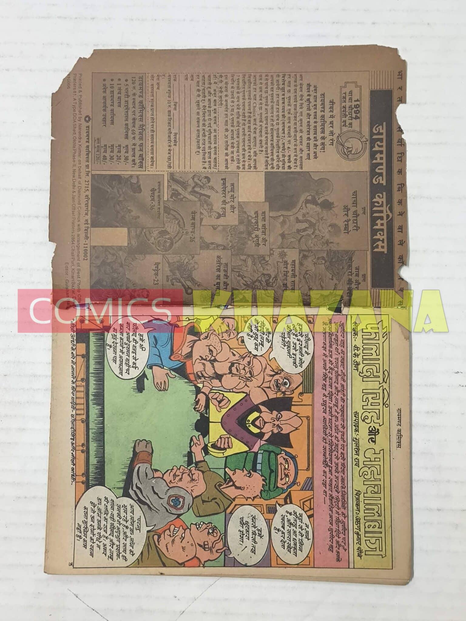 Fauladi Singh Aur Mahachalbaaz