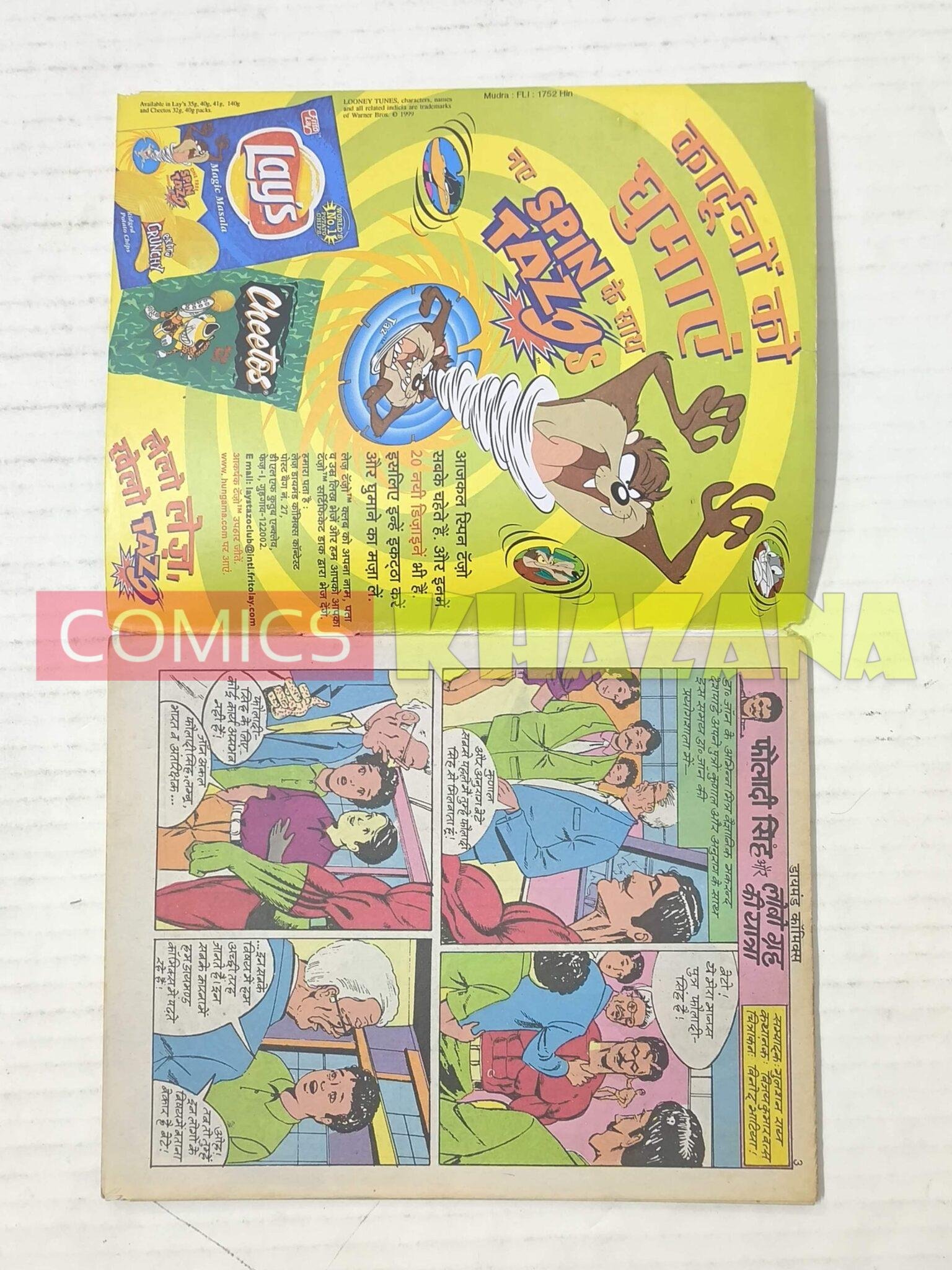 Fauladi Singh Aur Lobo Grah Ki Yatra