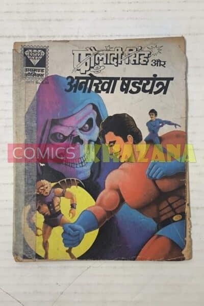 Fauladi Singh Aur Anokha Shadayatnra