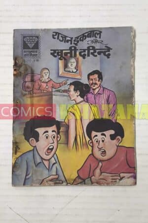 Rajan Iqbal Aur Khooni Darinde