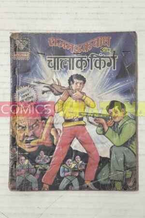 Rajan Iqbal Aur Chalaak King
