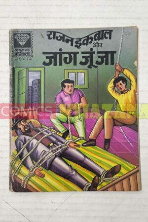 Rajan Iqbal Aur Jaang Jun Ja