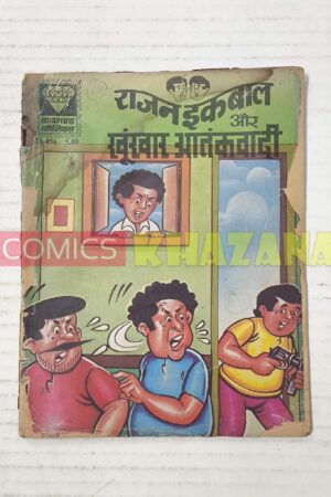 Rajan Iqbal Aur Khoonkhar Aatankwadi