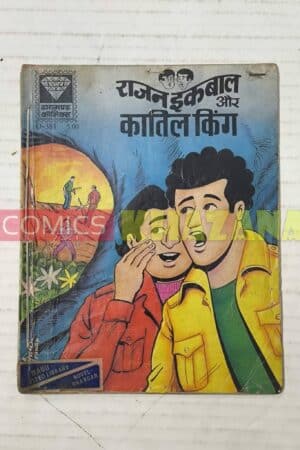 Rajan Iqbal Aur Kaatil King