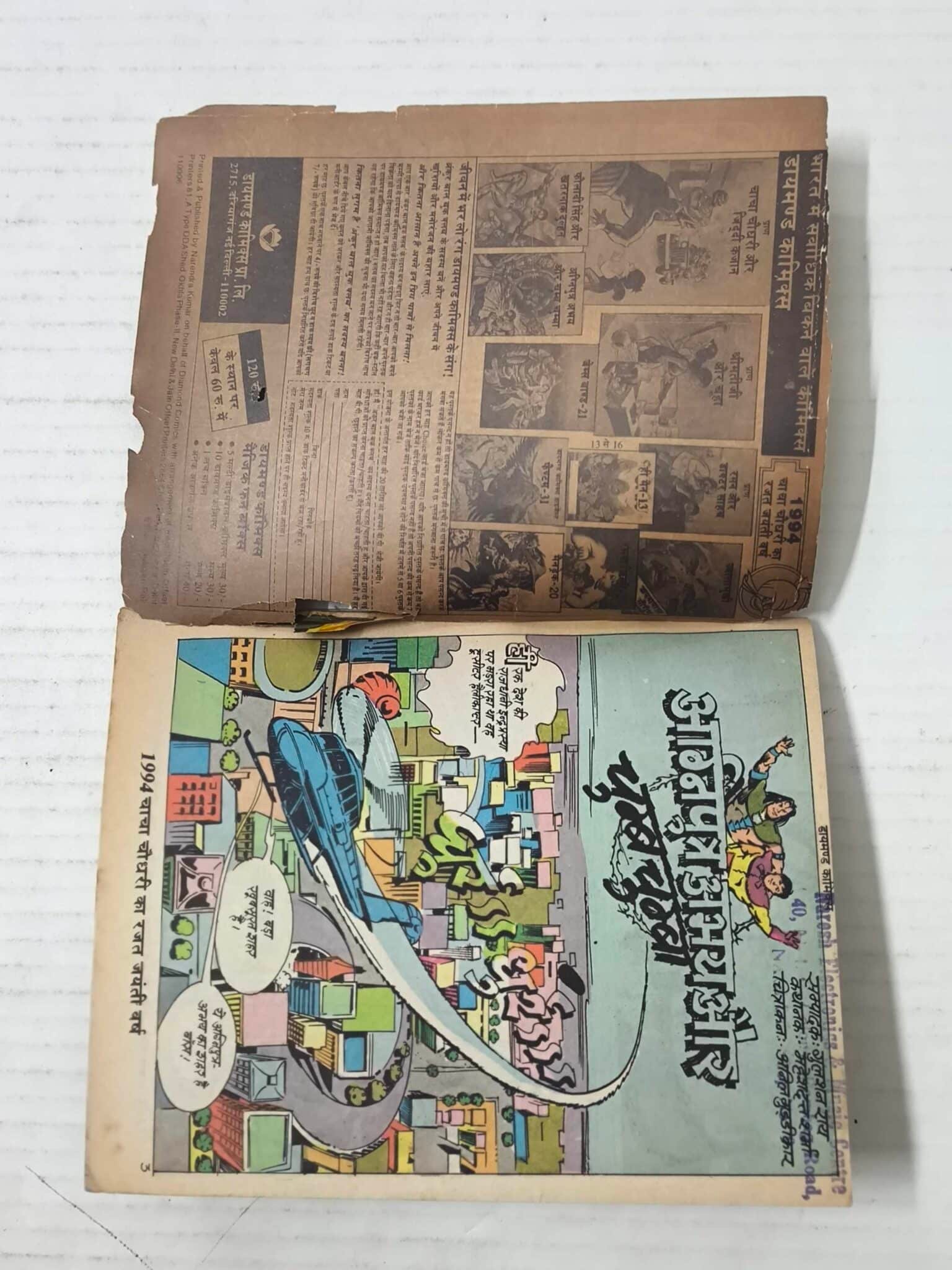 Agniputra Abhay Aur Chumba Chumba