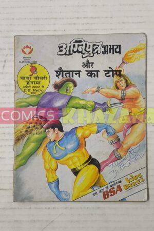 Agniputra Abhay Aur Shaitan Ka Top
