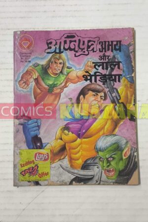 Agniputra Abhay Aur Laal Bhediya