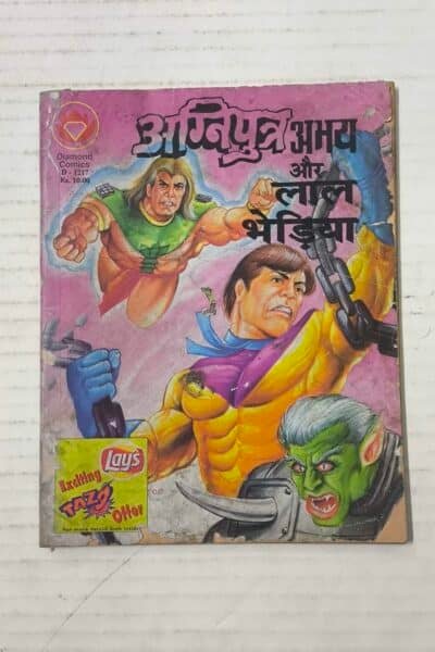 Agniputra Abhay Aur Laal Bhediya