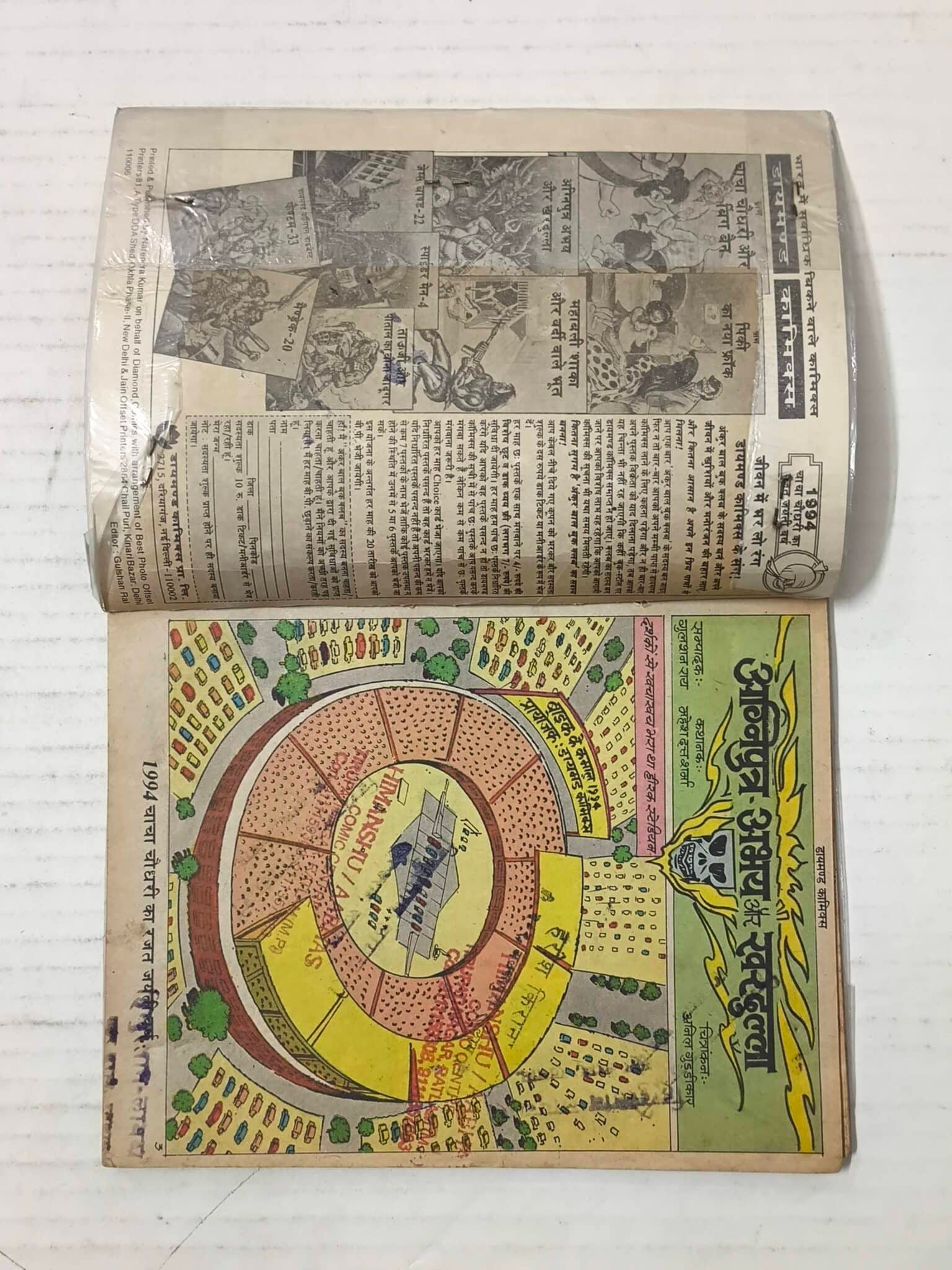 Agniputra Abhay Aur Khardulla