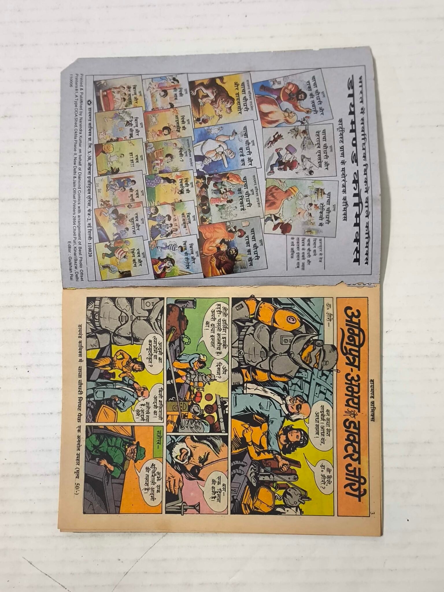 Agniputra Abhay Aur Doctor Zero