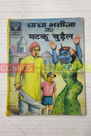 Chacha Bhatija Aur Matku Chudail