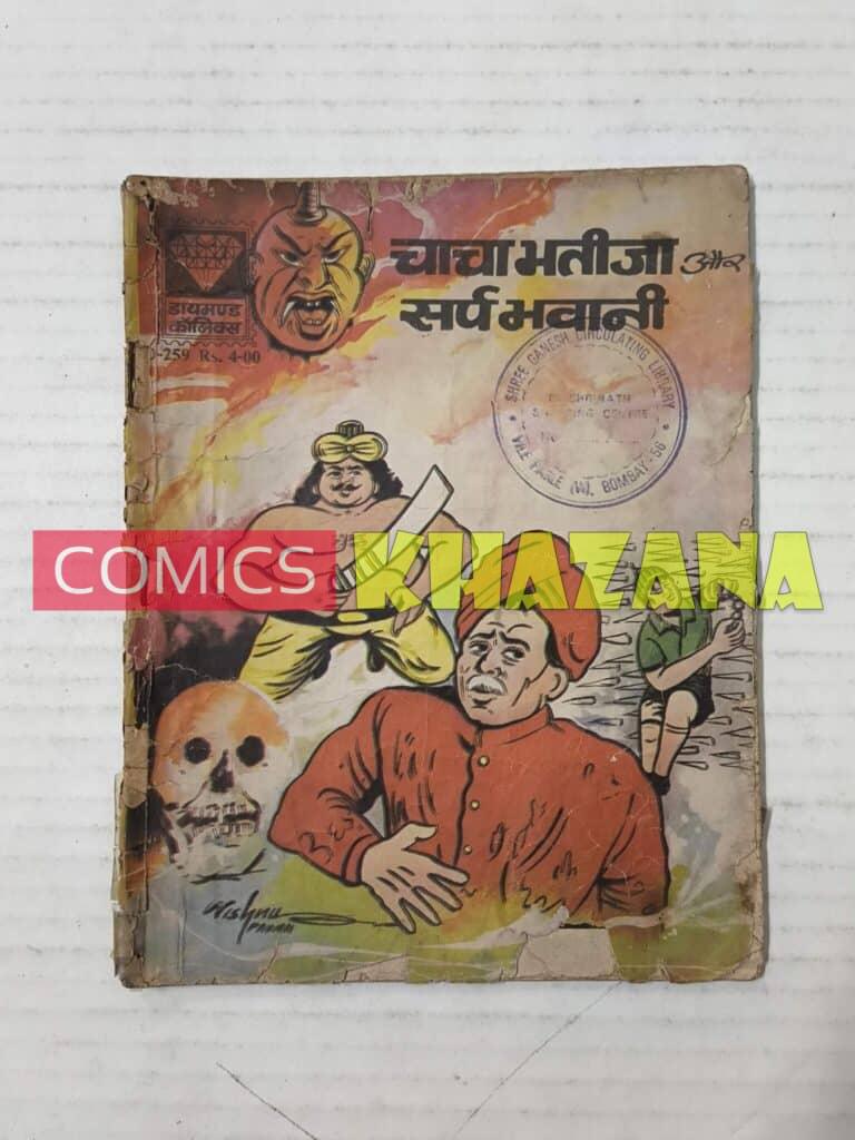 Chacha Bhatija Aur Sarp Bhawani