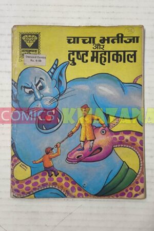 Chacha Bhatija Aur Dusht Mahakal