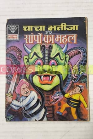 Chacha Bhatija Aur Saanpo Ka Mahal