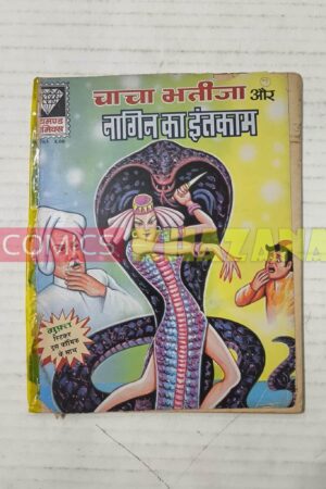Chacha Bhatija Aur Nagin Ka Inteqam