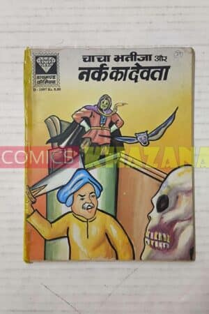 Chacha Bhatija Aur Narak Ka Devta