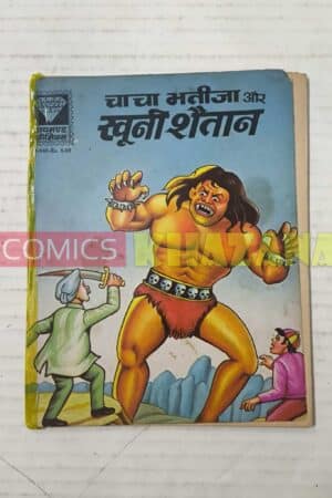 Chacha Bhatija Aur Khooni Shaitan