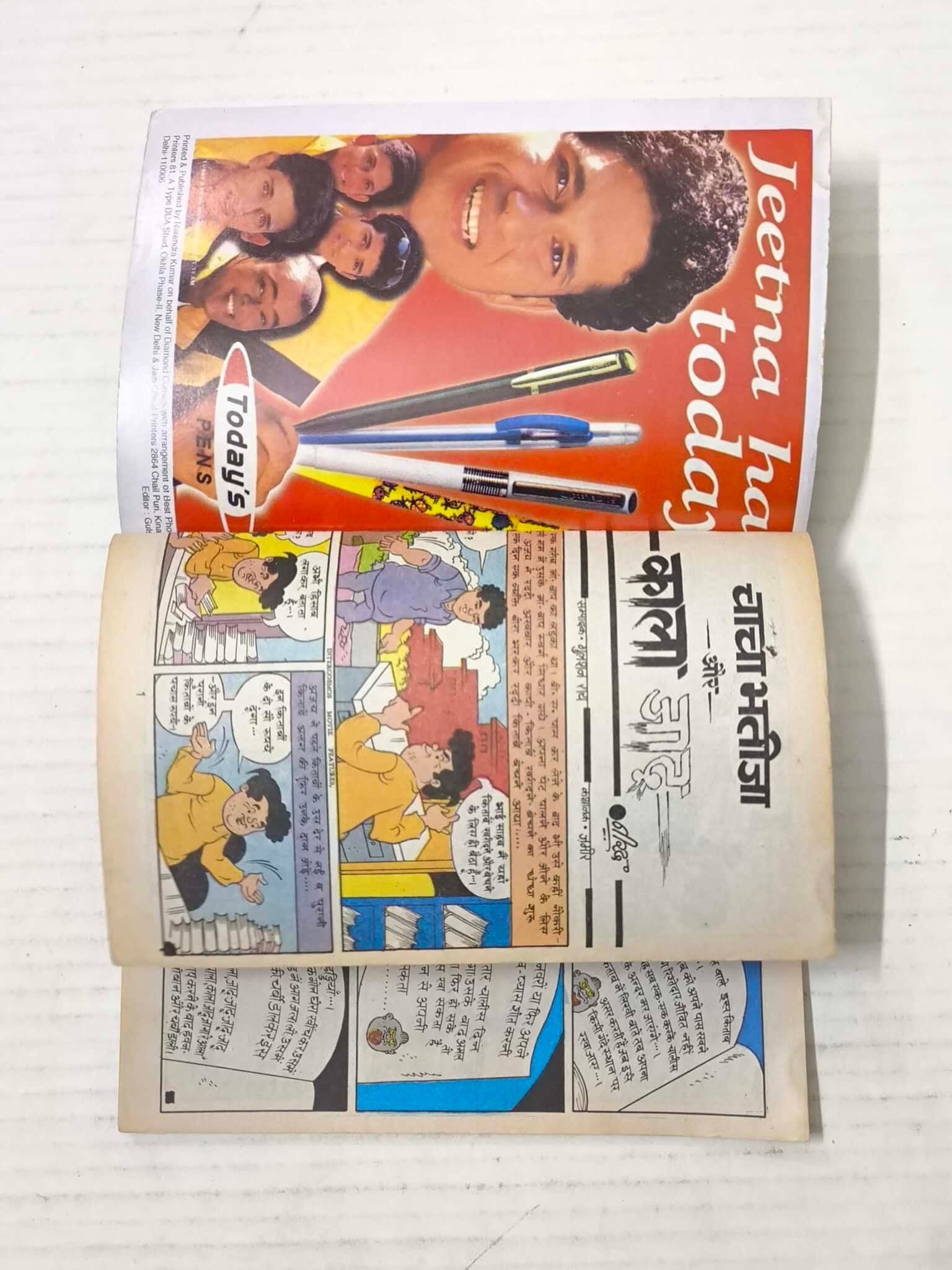 Chacha Bhatija Aur Kaala Jaadu