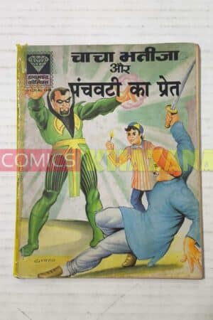 Chacha Bhatija Aur Panchvati Ka Pret