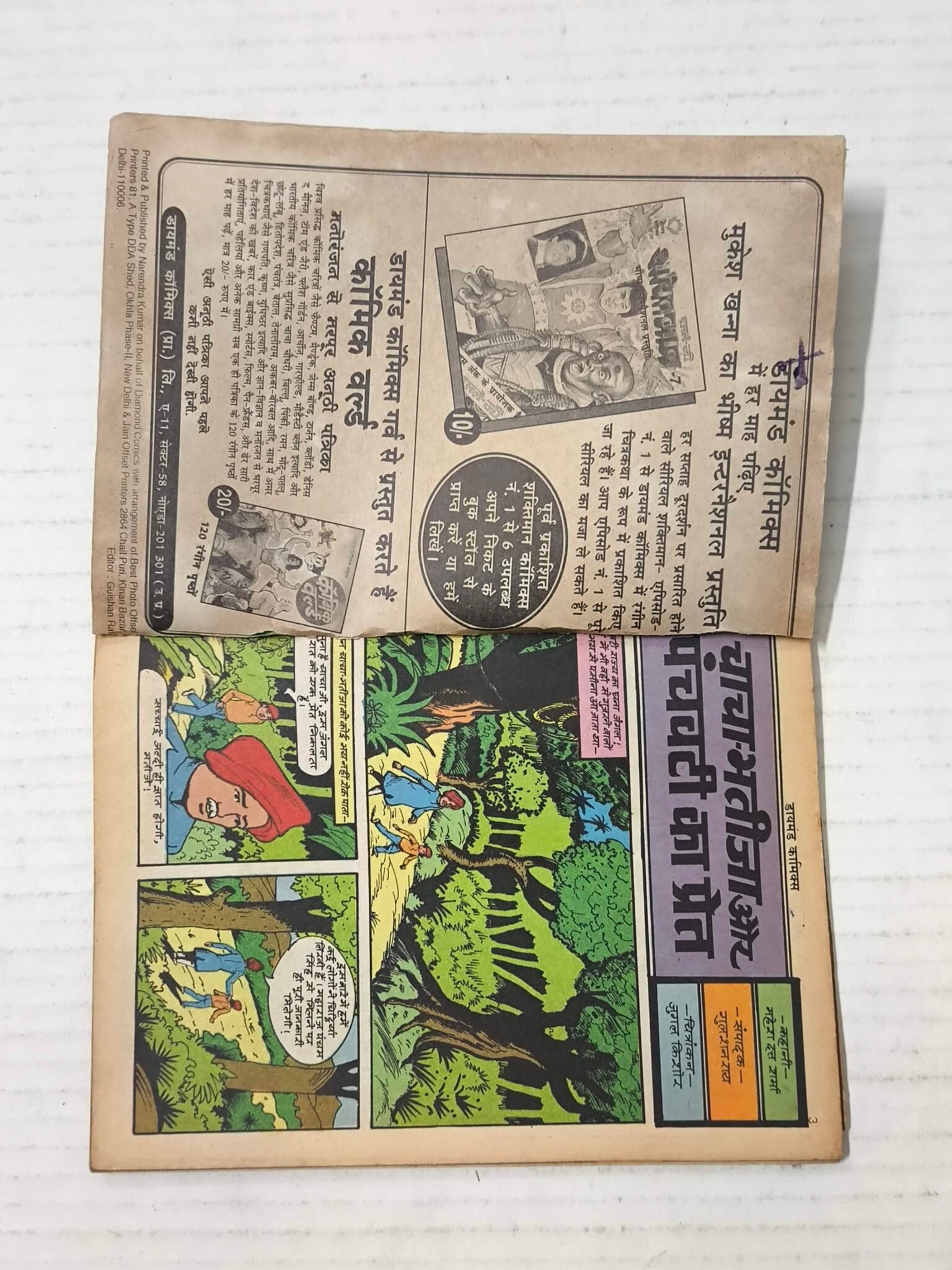 Chacha Bhatija Aur Panchvati Ka Pret