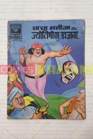 Chacha Bhatija Aur Jyotishi Ka Khazana