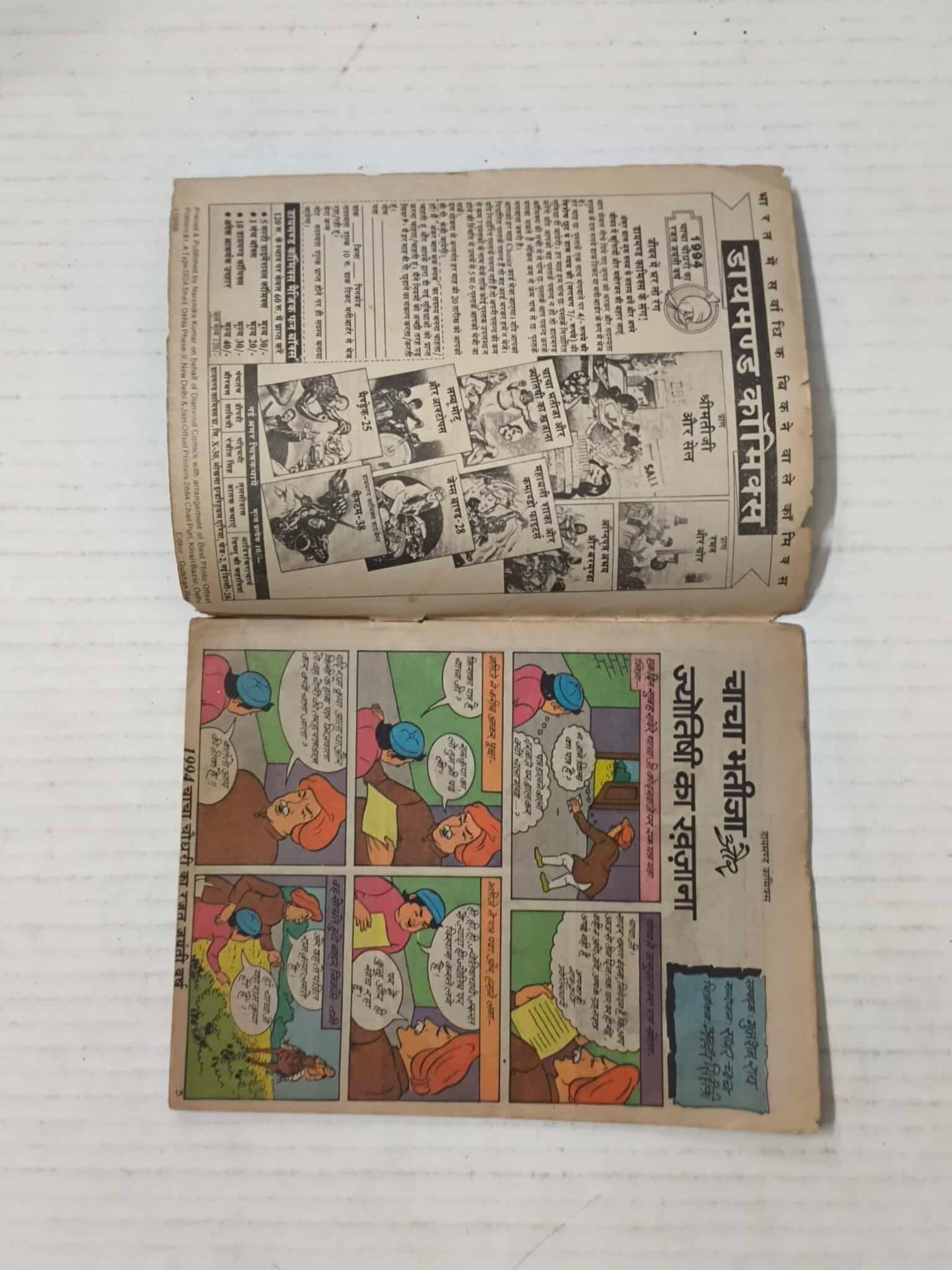 Chacha Bhatija Aur Jyotishi Ka Khazana