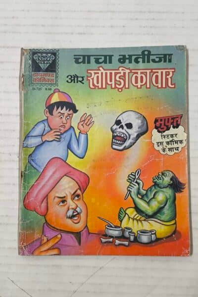 Chacha Bhatija Aur Khopdi Ka Waar