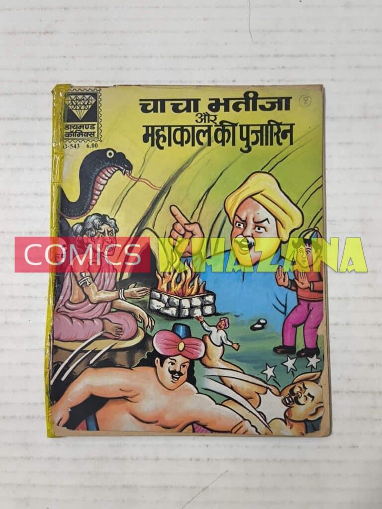Chacha Bhatija Aur Mahakal Ki Pujarin