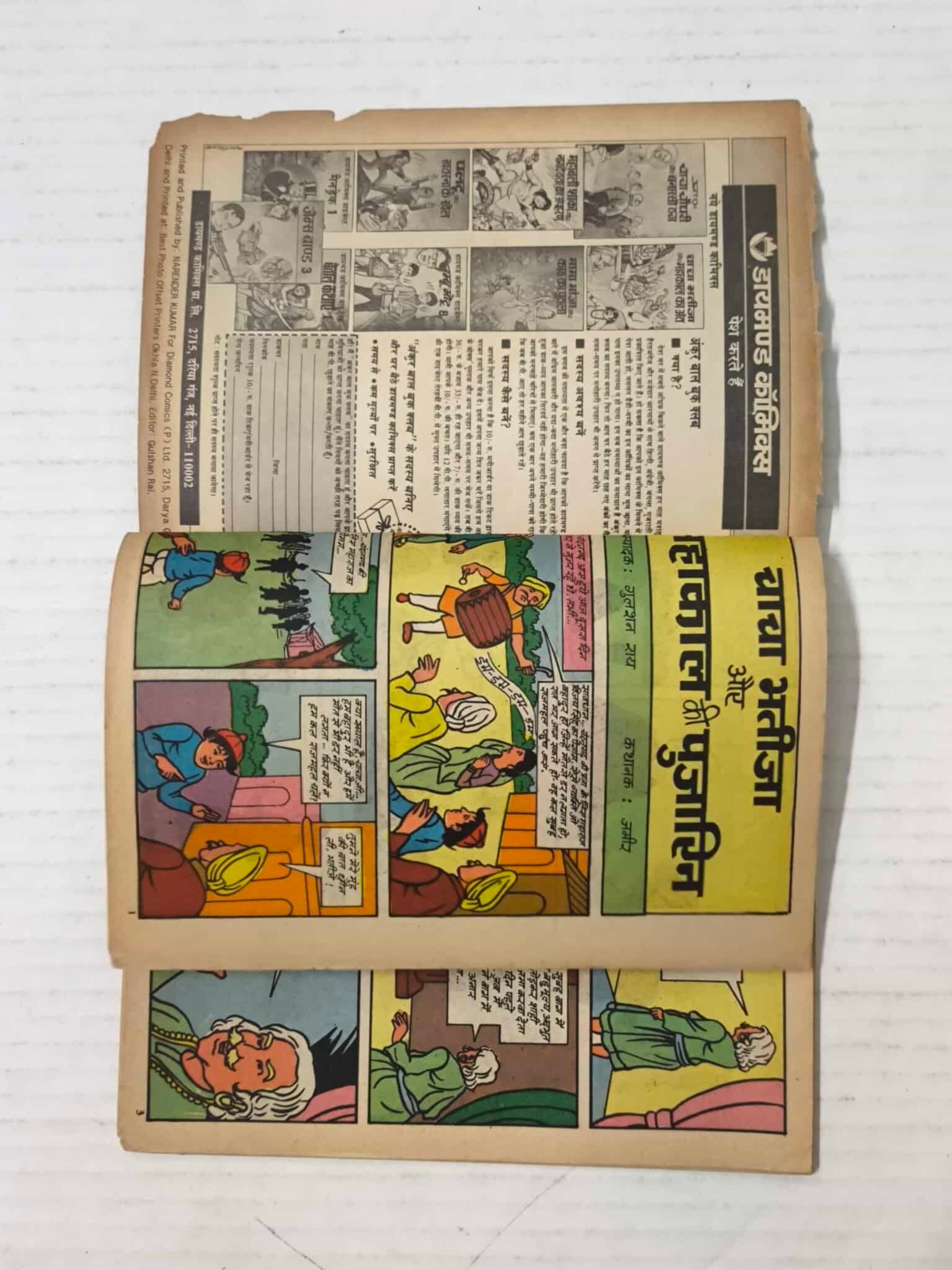 Chacha Bhatija Aur Mahakal Ki Pujarin