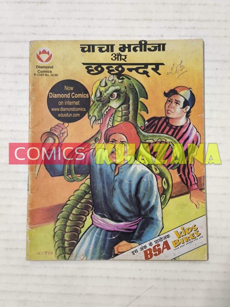 Chacha Bhatija Aur Chhachhundar