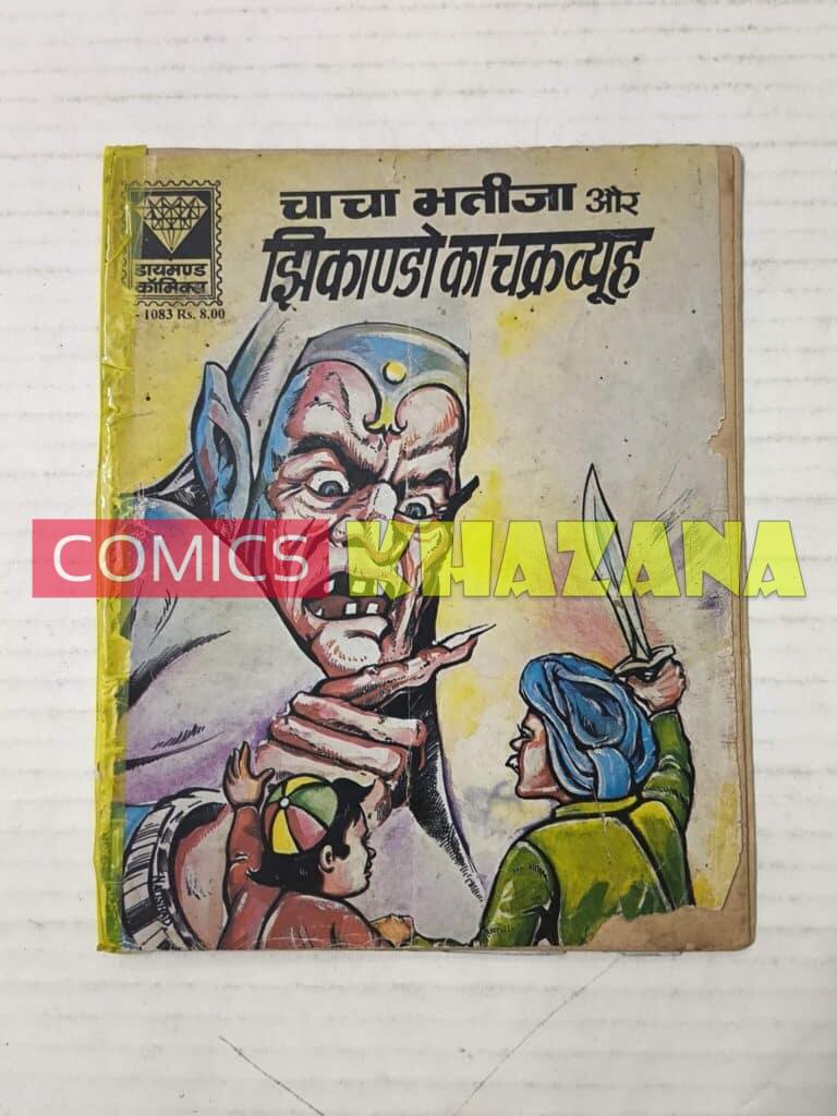 Chacha Bhatija Aur Jhikando Ka Chakravyuh