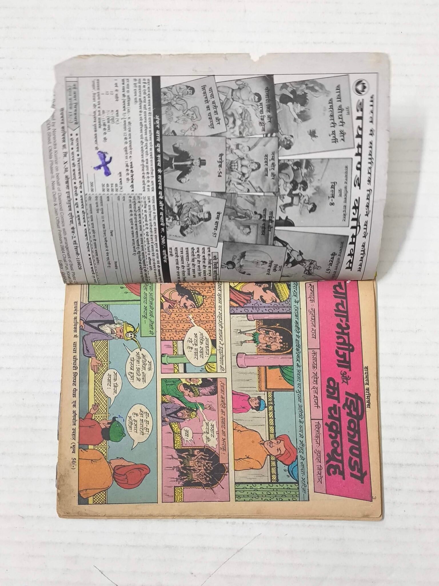 Chacha Bhatija Aur Jhikando Ka Chakravyuh