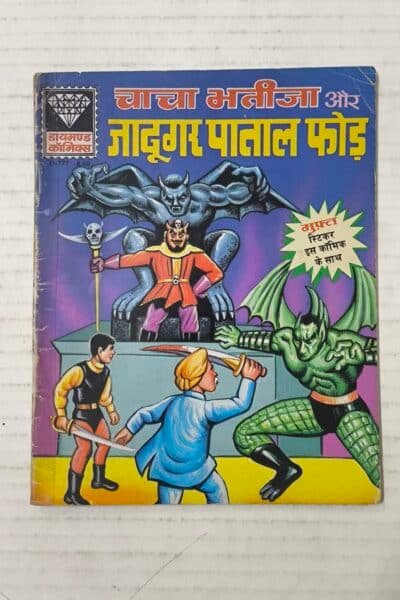 Chacha Bhatija Aur Jadugar Pataal Phod