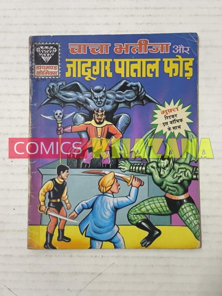 Chacha Bhatija Aur Jadugar Pataal Phod