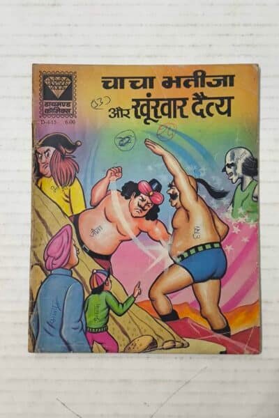 Chacha Bhatija Aur Khoonkhar Daitya