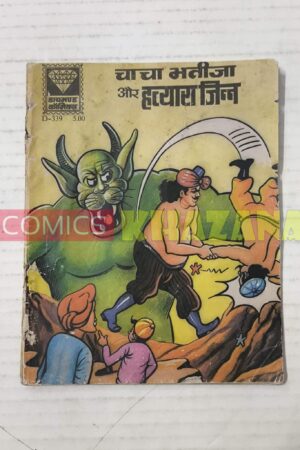 Chacha Bhatija Aur Hatyara Jinn