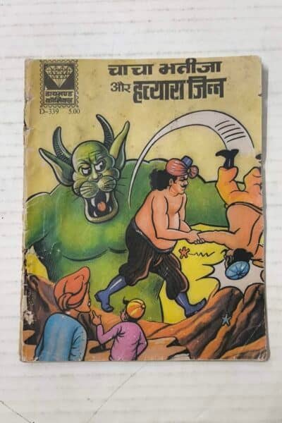 Chacha Bhatija Aur Hatyara Jinn