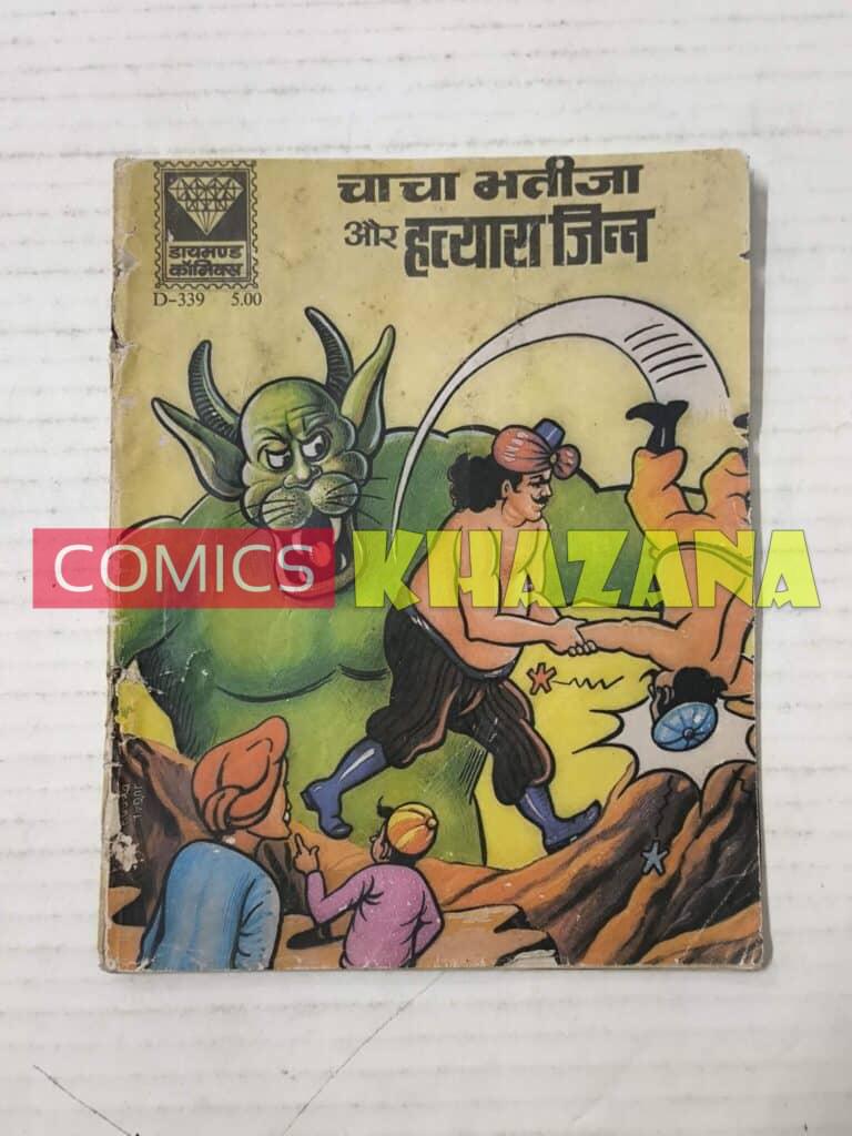 Chacha Bhatija Aur Hatyara Jinn