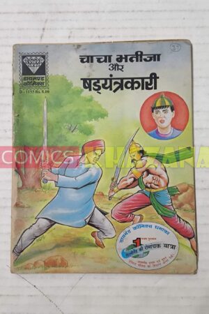 Chacha Bhatija Aur Shadayantrakari