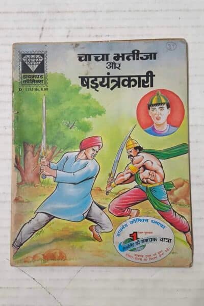 Chacha Bhatija Aur Shadayantrakari