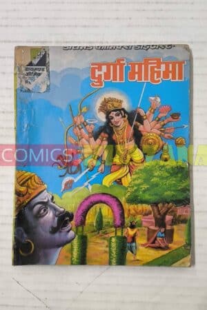 Durga Mahima (Reprint) MRP25