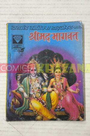 Shrimad Bhaagwat (1st Print)