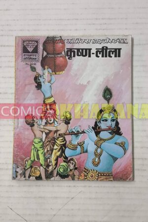 Krishna Leela (Reprint) MRP30