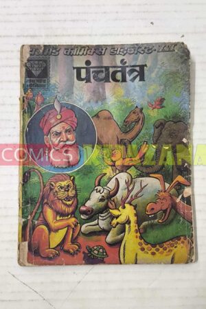 Panchtantra (1st Print)