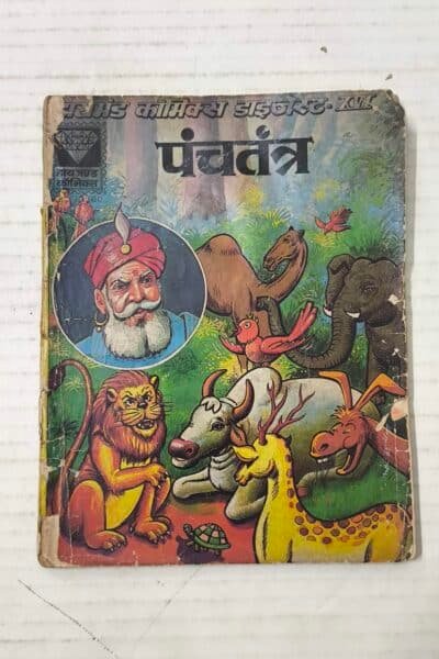 Panchtantra (1st Print)