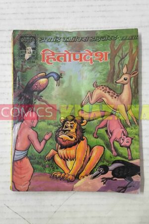 Hitopdesh (Reprint) MRP25